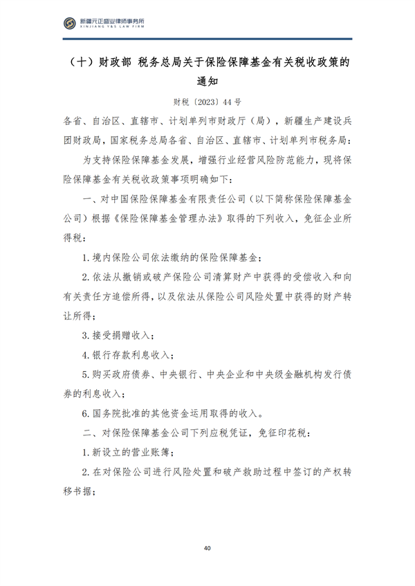 10月税法速递_43