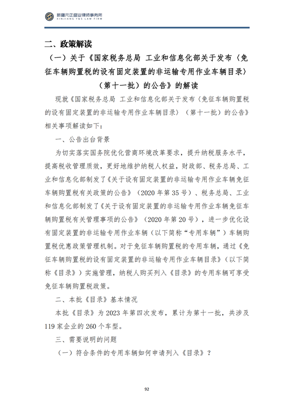 10月税法速递_95