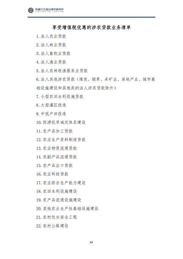 10月税法速递_87
