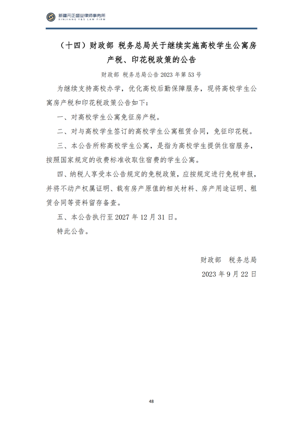 10月税法速递_51