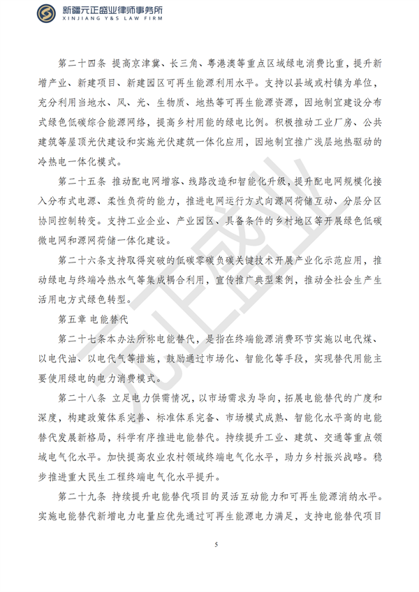 元正盛业政策法规汇编2023年9月25日—10月7日_06