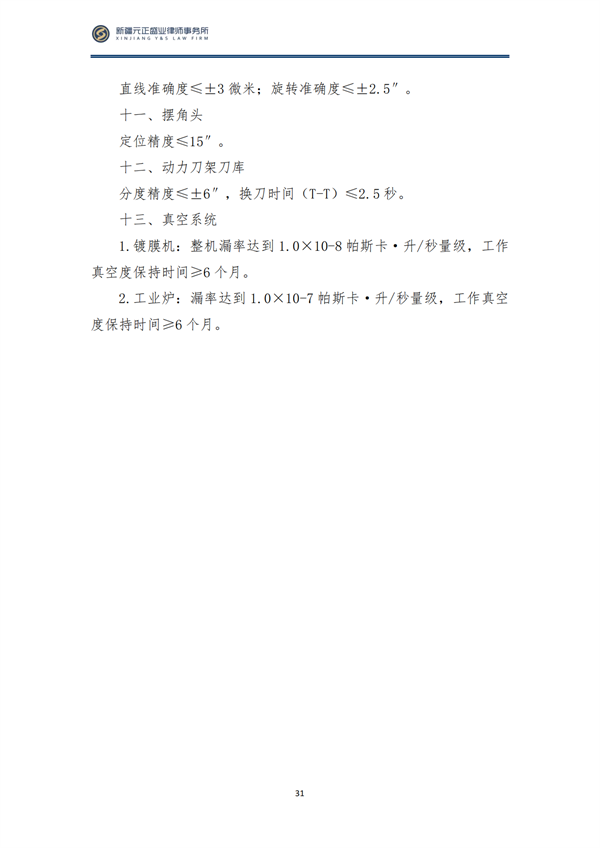 10月税法速递_34