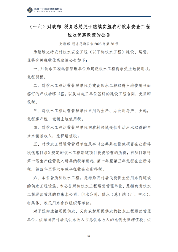 10月税法速递_54