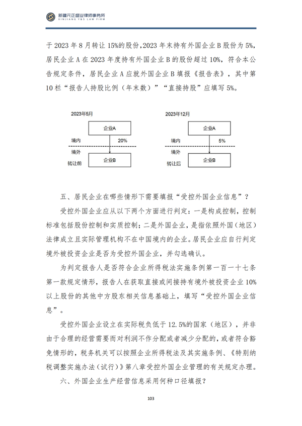 10月税法速递_106