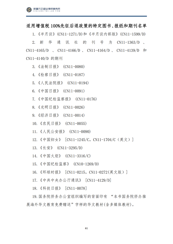 10月税法速递_64