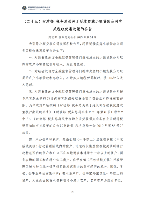 10月税法速递_79