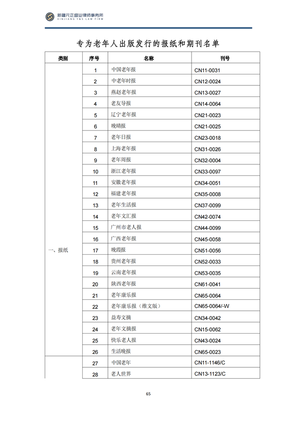 10月税法速递_68