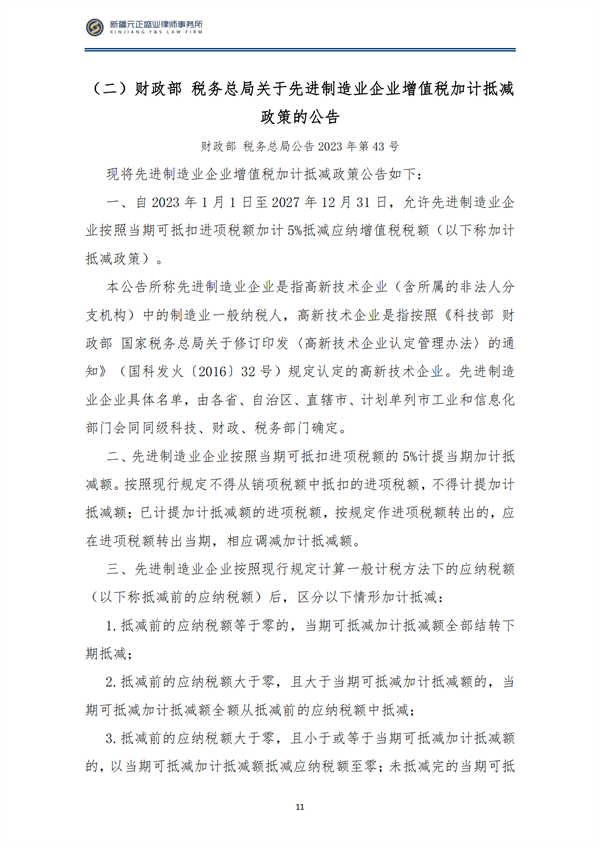10月税法速递_14