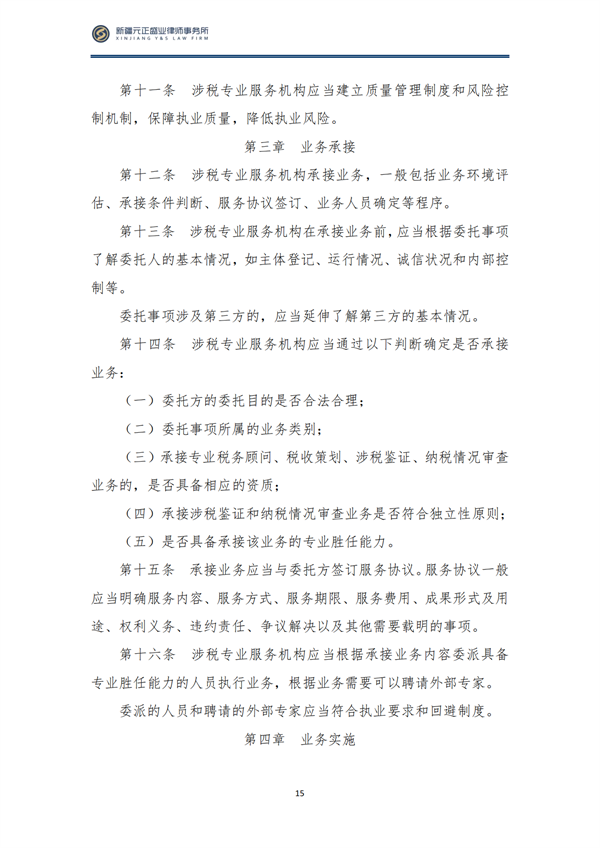 10月税法速递_18