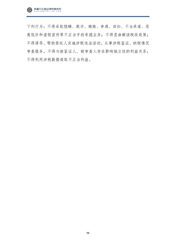 10月税法速递_101
