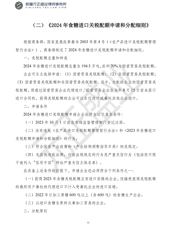 元正盛业政策法规汇编2023年10月8日—10月15日_13