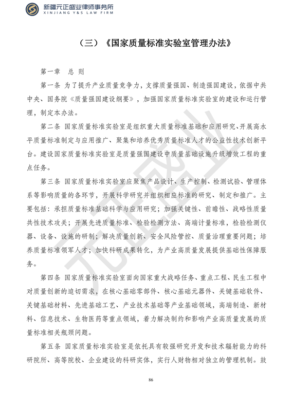 元正盛业政策法规汇编2023年10月23日—10月29日_88