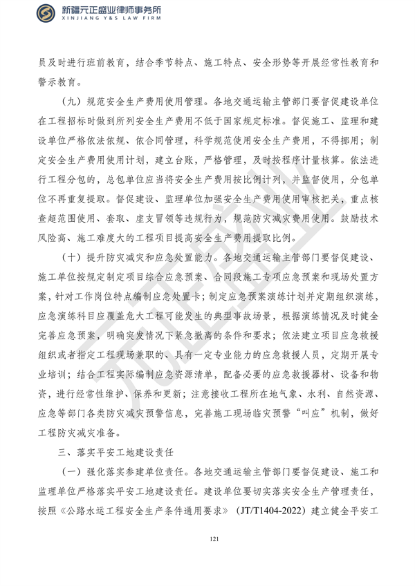 元正盛业政策法规汇编2023年10月23日—10月29日_123