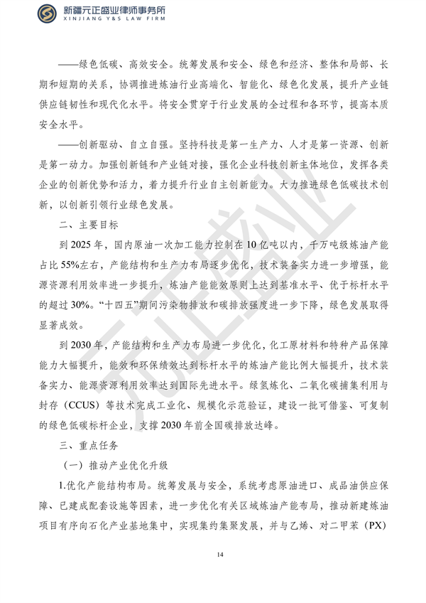 元正盛业政策法规汇编2023年10月23日—10月29日_16