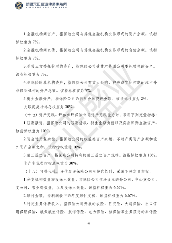 元正盛业政策法规汇编2023年10月23日—10月29日_67