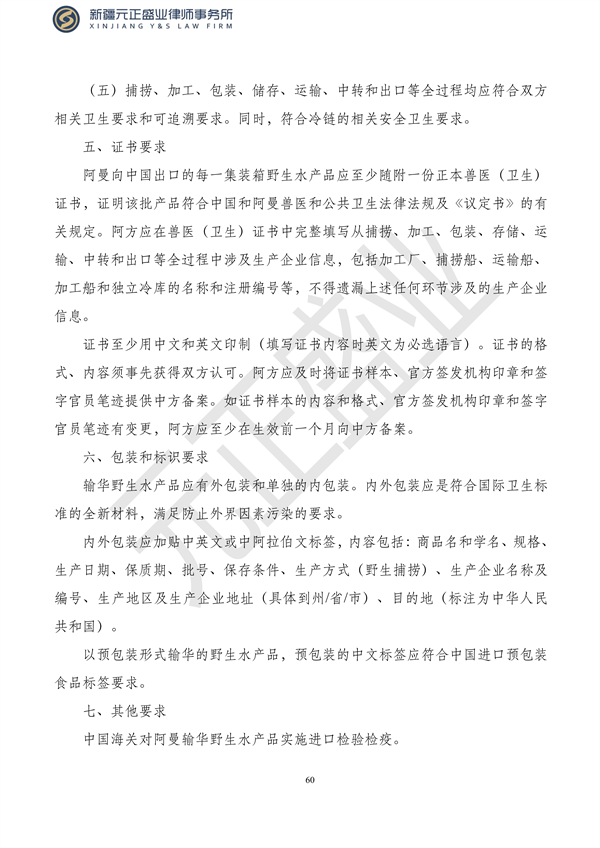 元正盛业政策法规汇编2023年10月23日—10月29日_62