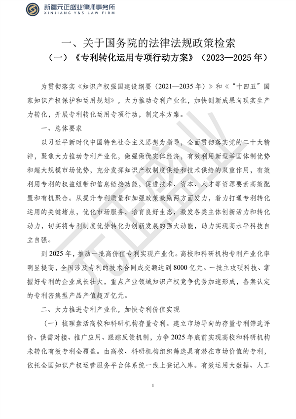 元正盛业政策法规汇编2023年10月23日—10月29日_03