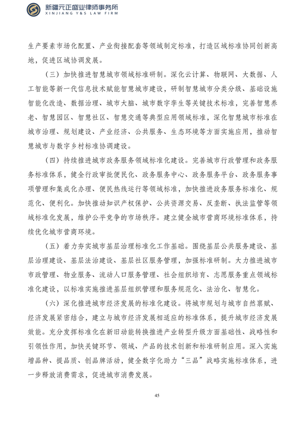 元正盛业政策法规汇编2023年10月23日—10月29日_47