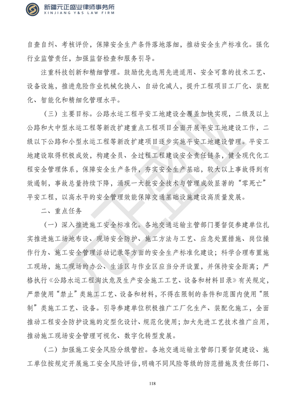 元正盛业政策法规汇编2023年10月23日—10月29日_120