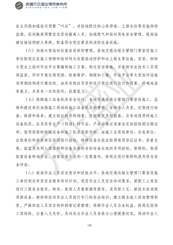元正盛业政策法规汇编2023年10月23日—10月29日_122