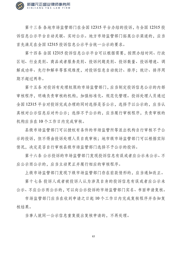 元正盛业政策法规汇编2023年10月23日—10月29日_85