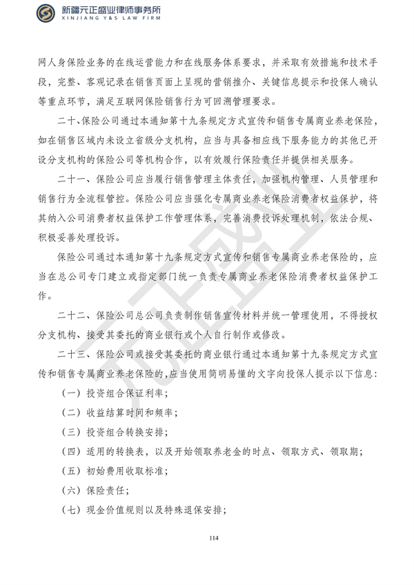 元正盛业政策法规汇编2023年10月23日—10月29日_116
