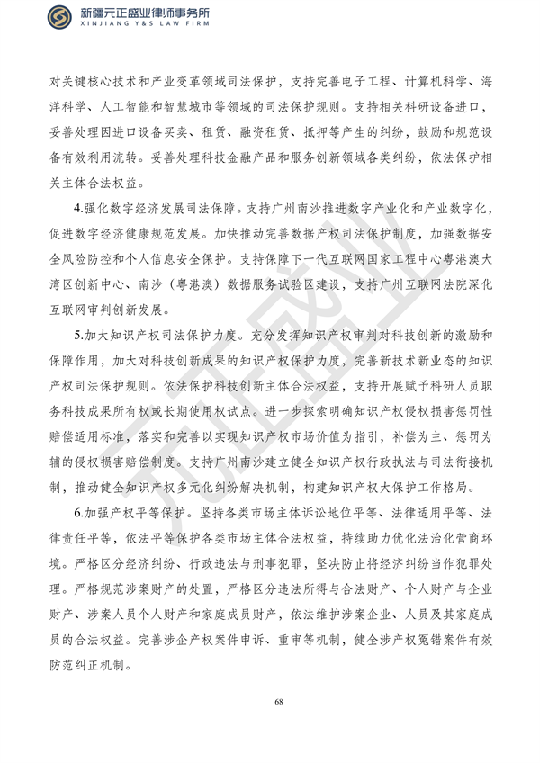 元正盛业政策法规汇编2023年10月23日—10月29日_70