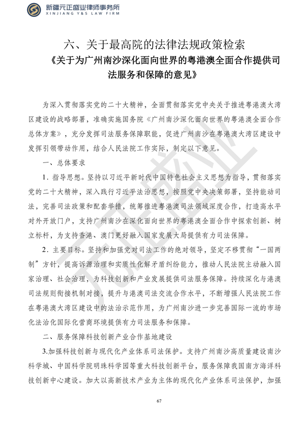元正盛业政策法规汇编2023年10月23日—10月29日_69