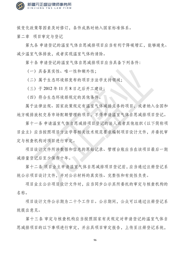 元正盛业政策法规汇编2023年10月23日—10月29日_98