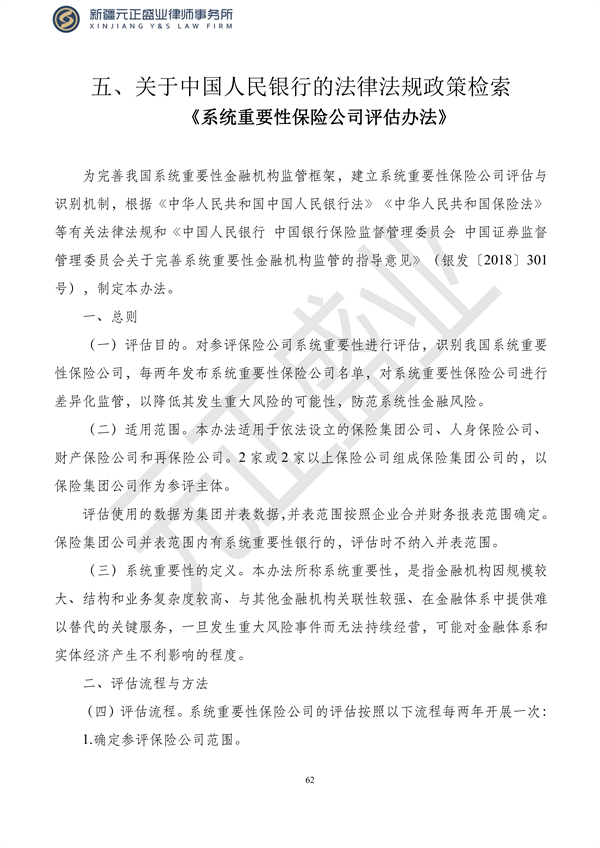 元正盛业政策法规汇编2023年10月23日—10月29日_64