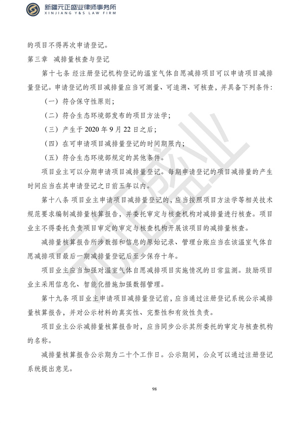 元正盛业政策法规汇编2023年10月23日—10月29日_100