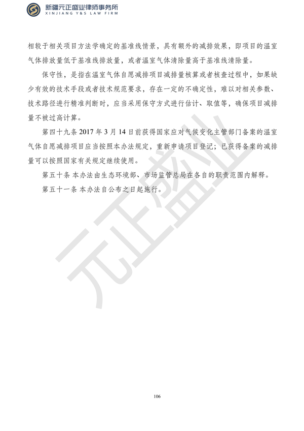 元正盛业政策法规汇编2023年10月23日—10月29日_108