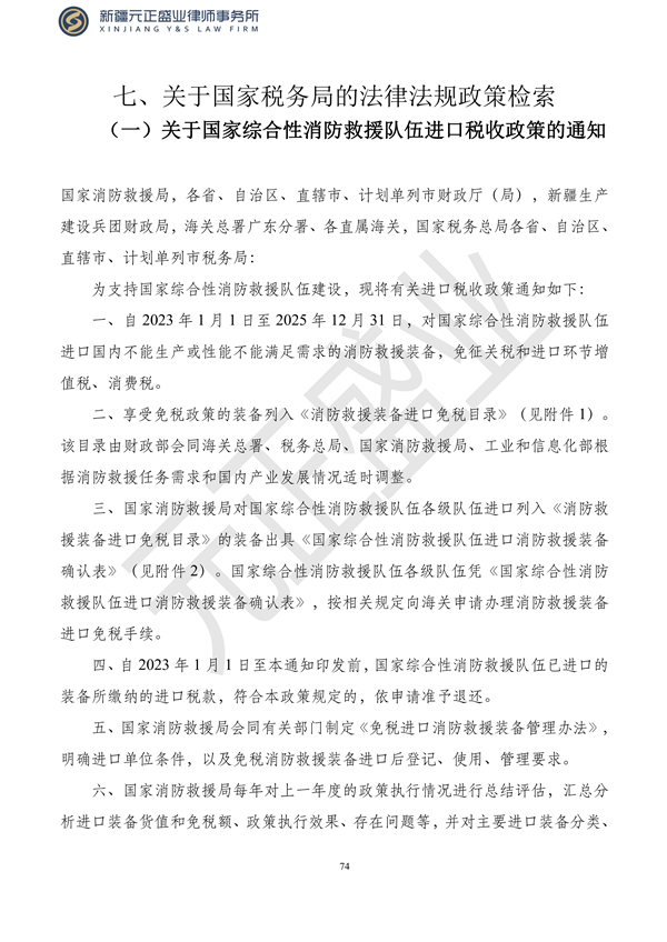 元正盛业政策法规汇编2023年10月23日—10月29日_76