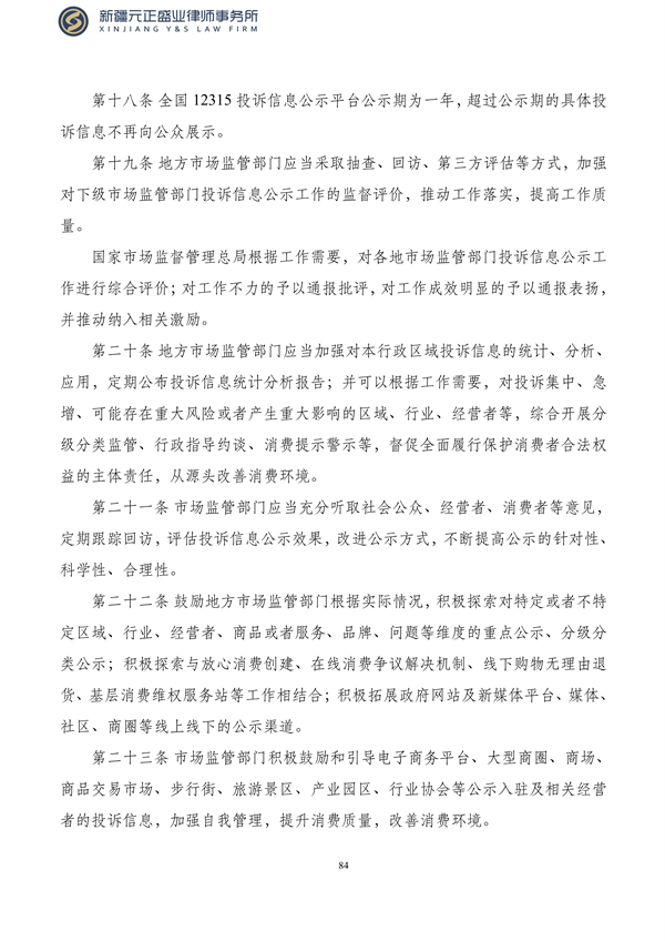 元正盛业政策法规汇编2023年10月23日—10月29日_86