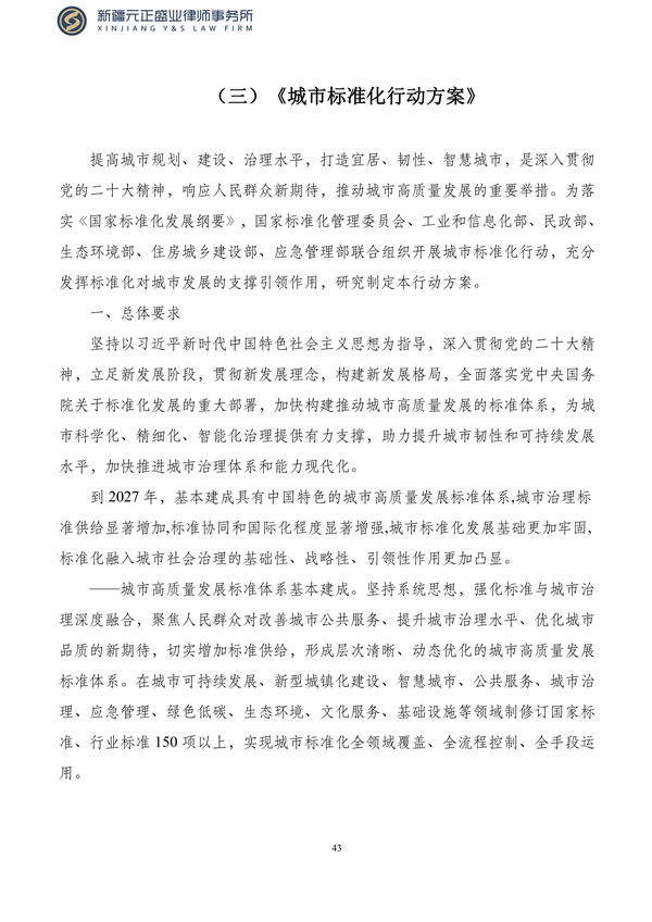 元正盛业政策法规汇编2023年10月23日—10月29日_45