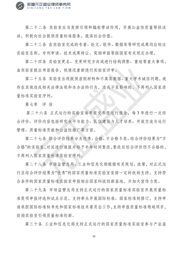 元正盛业政策法规汇编2023年10月23日—10月29日_94