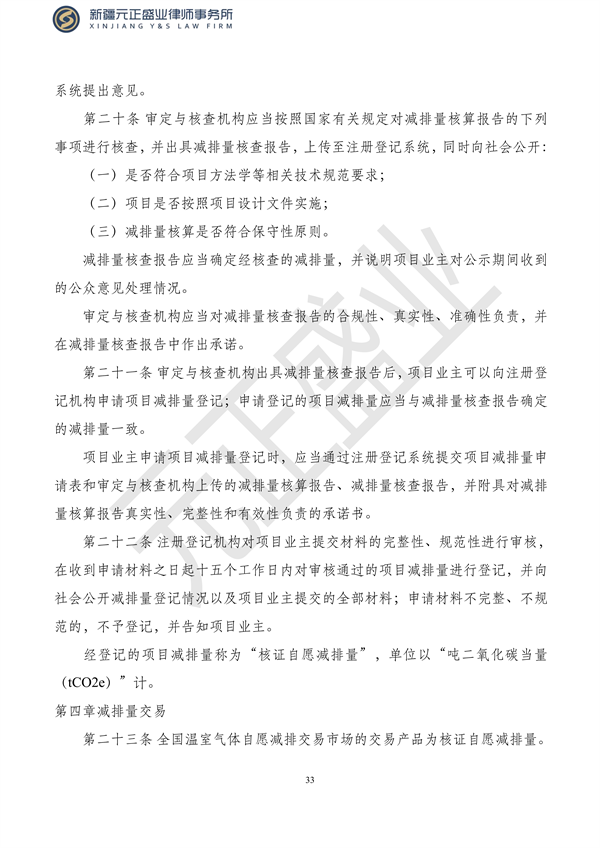 元正盛业政策法规汇编2023年10月23日—10月29日_35
