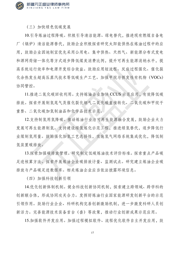 元正盛业政策法规汇编2023年10月23日—10月29日_19
