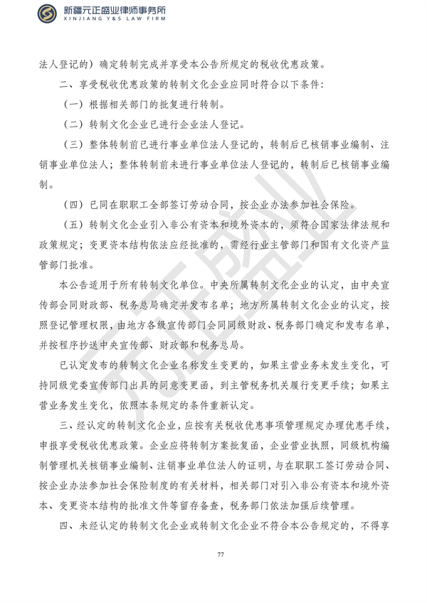 元正盛业政策法规汇编2023年10月23日—10月29日_79