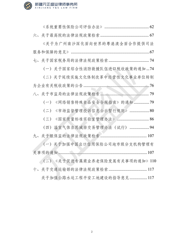 元正盛业政策法规汇编2023年10月23日—10月29日_02