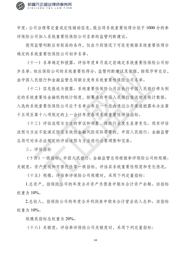 元正盛业政策法规汇编2023年10月23日—10月29日_66