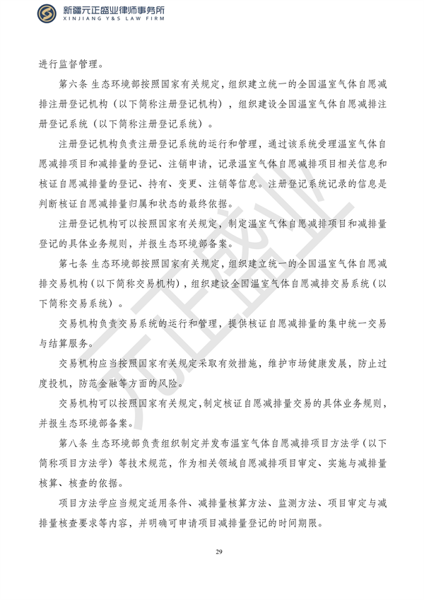 元正盛业政策法规汇编2023年10月23日—10月29日_31