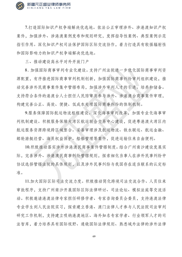 元正盛业政策法规汇编2023年10月23日—10月29日_71