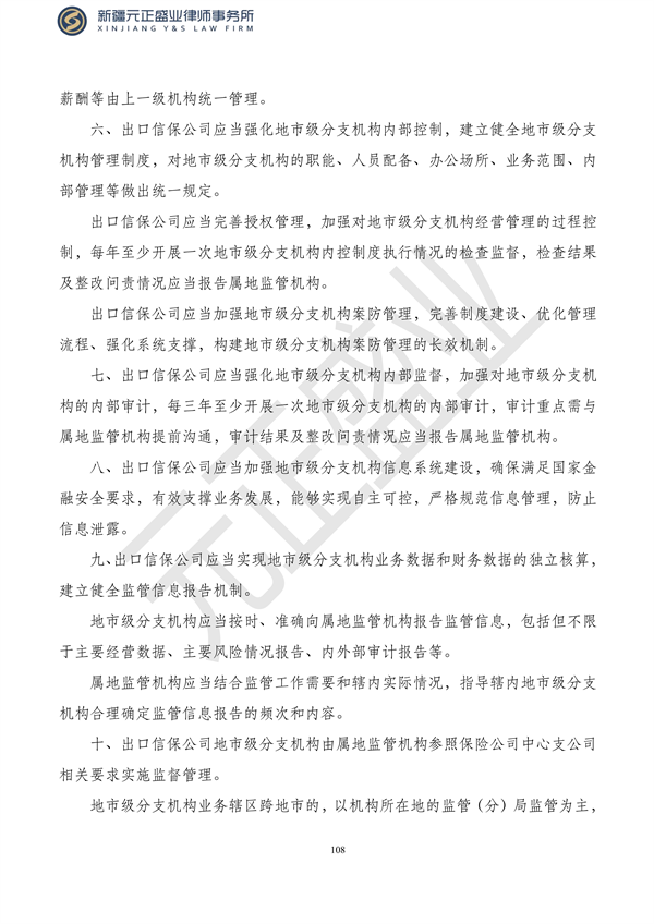 元正盛业政策法规汇编2023年10月23日—10月29日_110