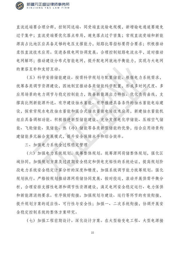 元正盛业政策法规汇编2023年10月23日—10月29日_24