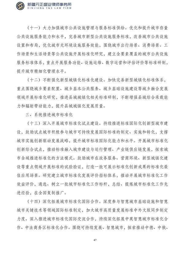 元正盛业政策法规汇编2023年10月23日—10月29日_49