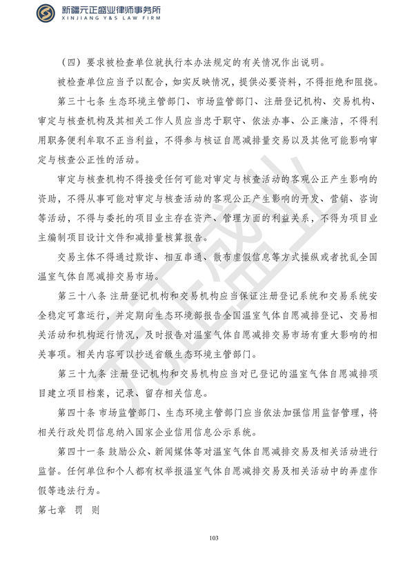 元正盛业政策法规汇编2023年10月23日—10月29日_105