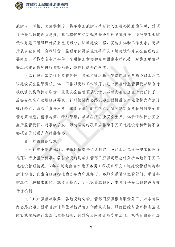 元正盛业政策法规汇编2023年10月23日—10月29日_124