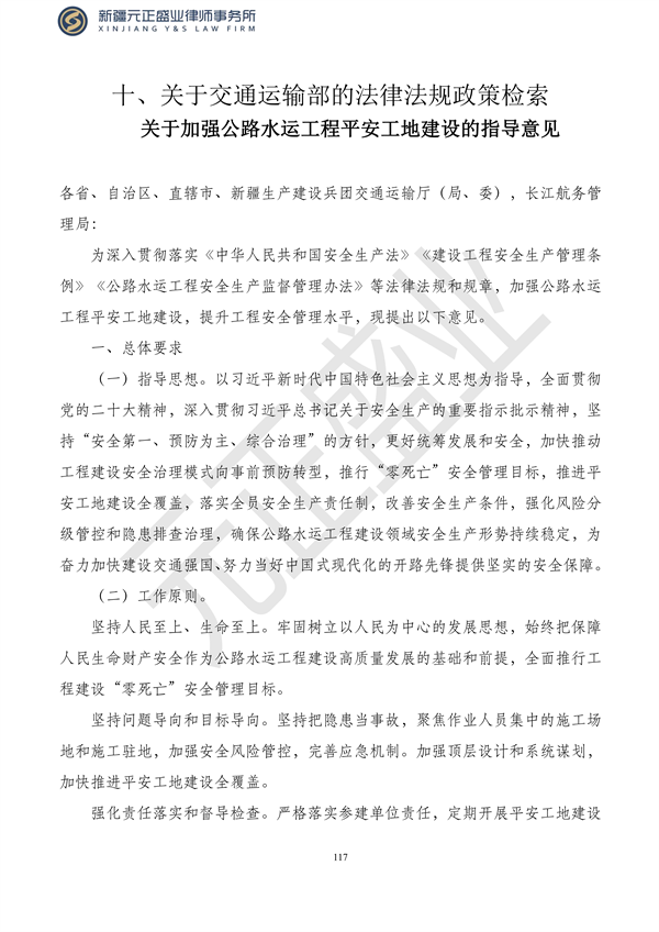 元正盛业政策法规汇编2023年10月23日—10月29日_119