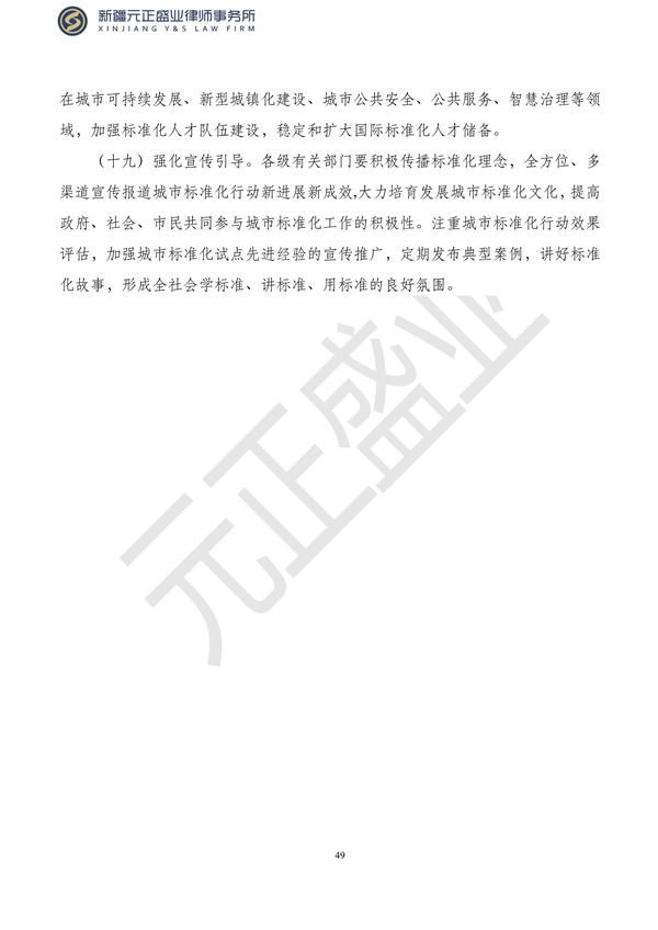 元正盛业政策法规汇编2023年10月23日—10月29日_51